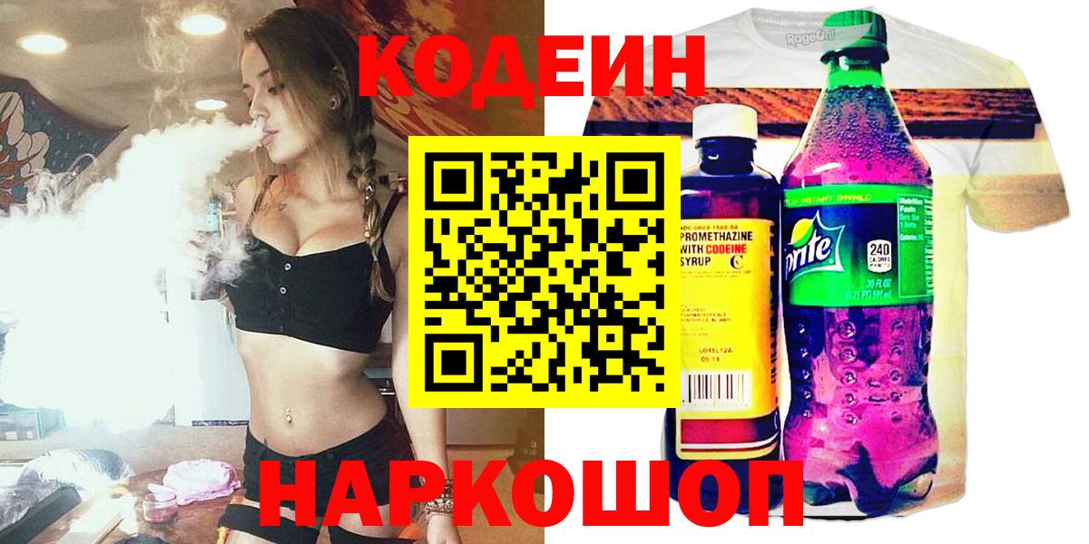 Кодеин напиток Lean (лин)  Вход с VPN  как найти наркотики  Codein напиток Lean (лин)  Кизляр 