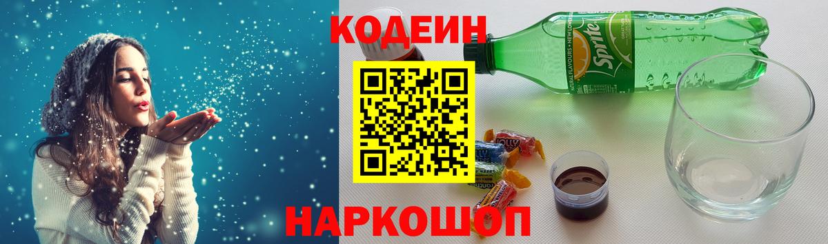 Кодеин напиток Lean (лин) Кизляр