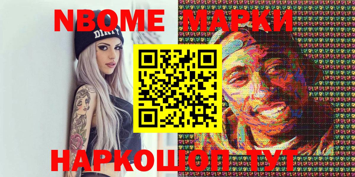 Марки N-bome 1,5мг  Вход с VPN  Кизляр 