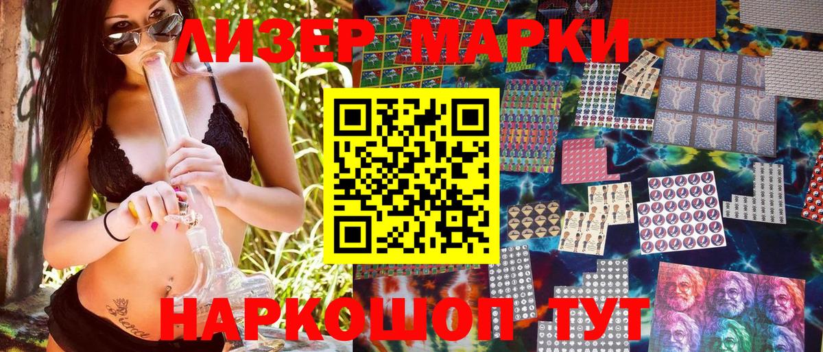 Наркотические марки 1,5мг Кизляр